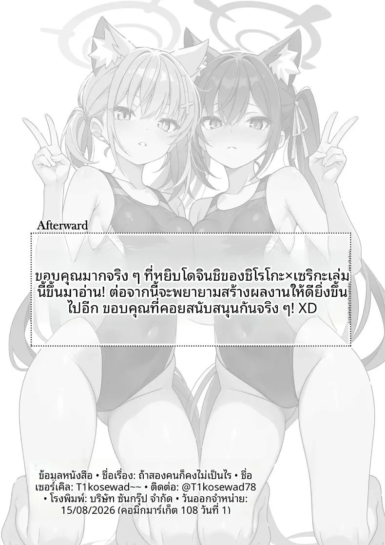 ถ้าเป็นเราสองคน… สุดหวานหัวใจเต้นรัว